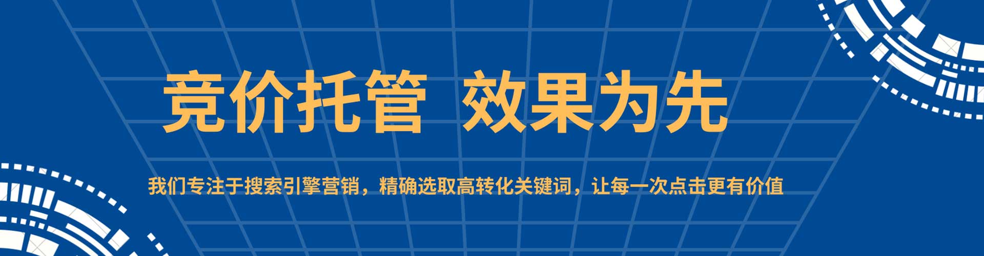 信义百度广告竞价